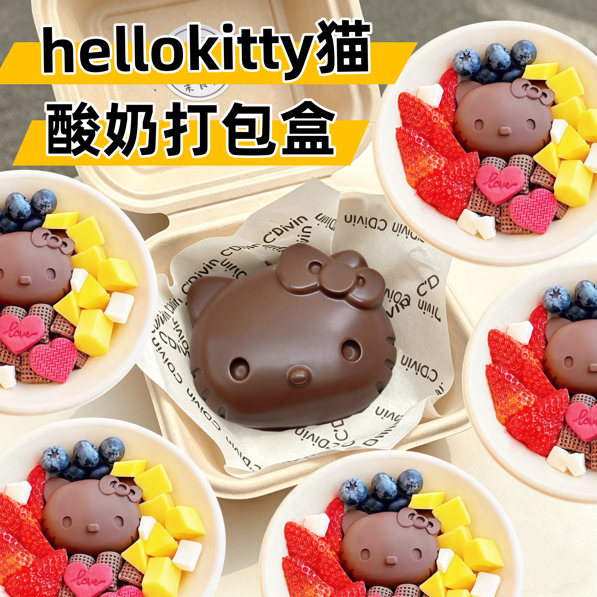 hellokitty希腊冷萃酸奶碗打包盒商用一次性包装盒kt猫巧克力模具