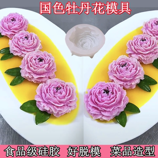 牡丹花硅胶模具立体莲花荷花摆盘造型冷菜布丁食品级虎头茉莉花磨
