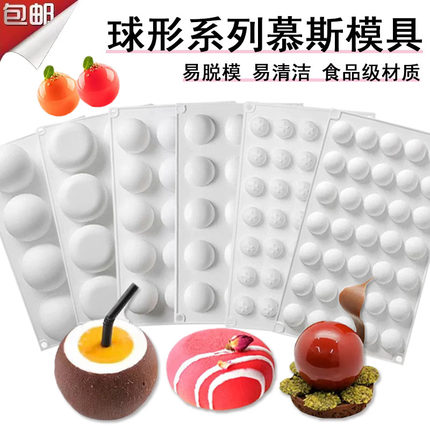 圆球慕斯蛋糕硅胶模具法式西点巧克力高半圆球形夹心食品级烘焙模