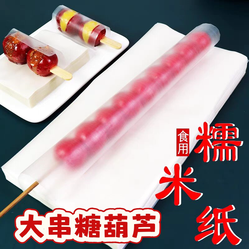 冰糖葫芦糯米纸可食用糖纸网红迷你小串签长竹签摆摊专用制作材料
