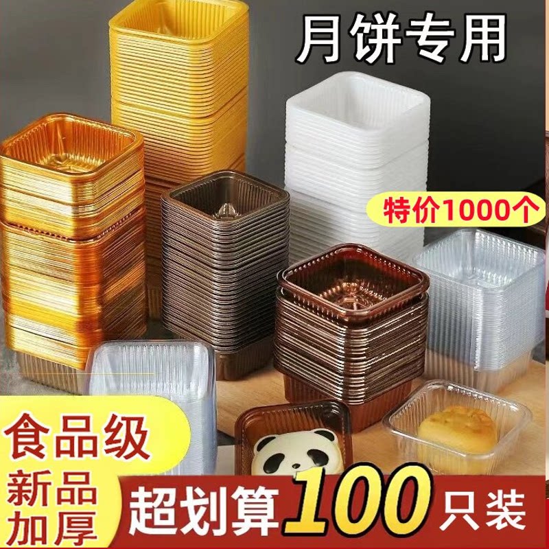 中秋加厚月饼托50克包装盒子袋塑料冰皮蛋黄酥内底托吸塑盒100g75