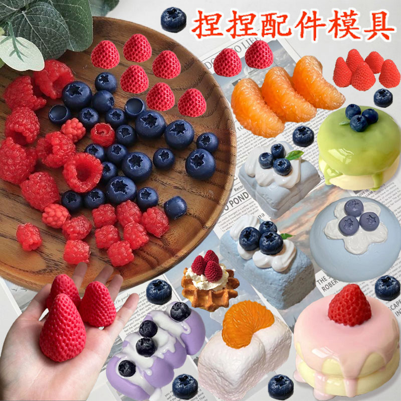 草莓蓝莓猫爪星星捏捏乐磨具