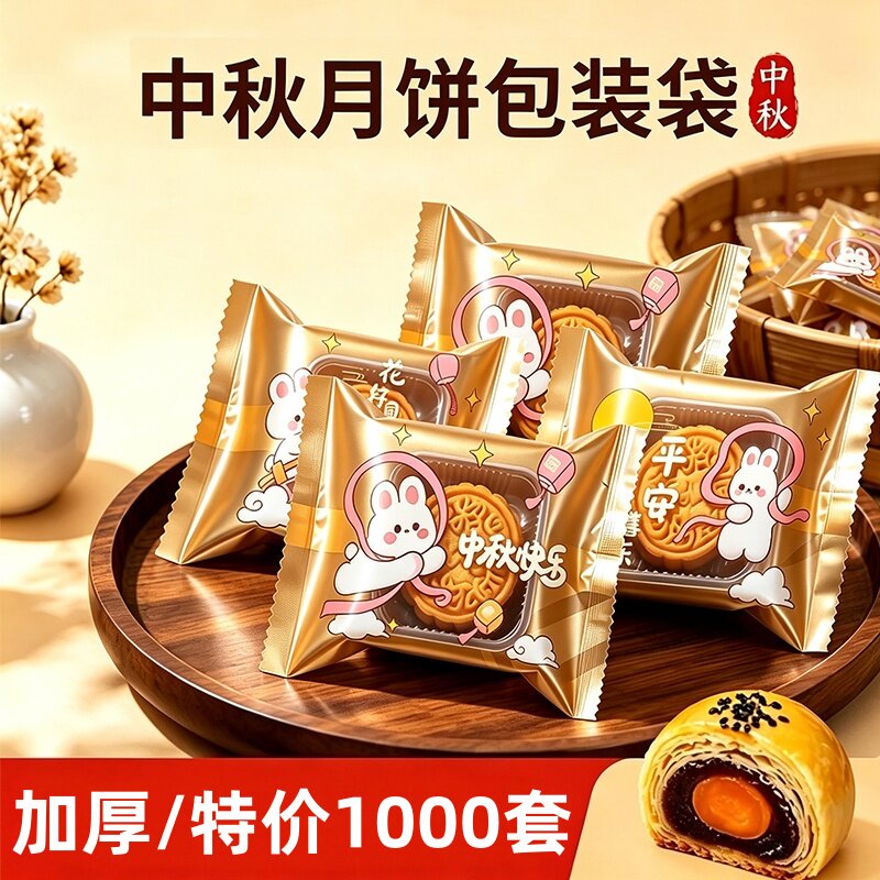 月饼包装袋机封带底托礼盒单独个内50g克75广式流心冰皮新款2026