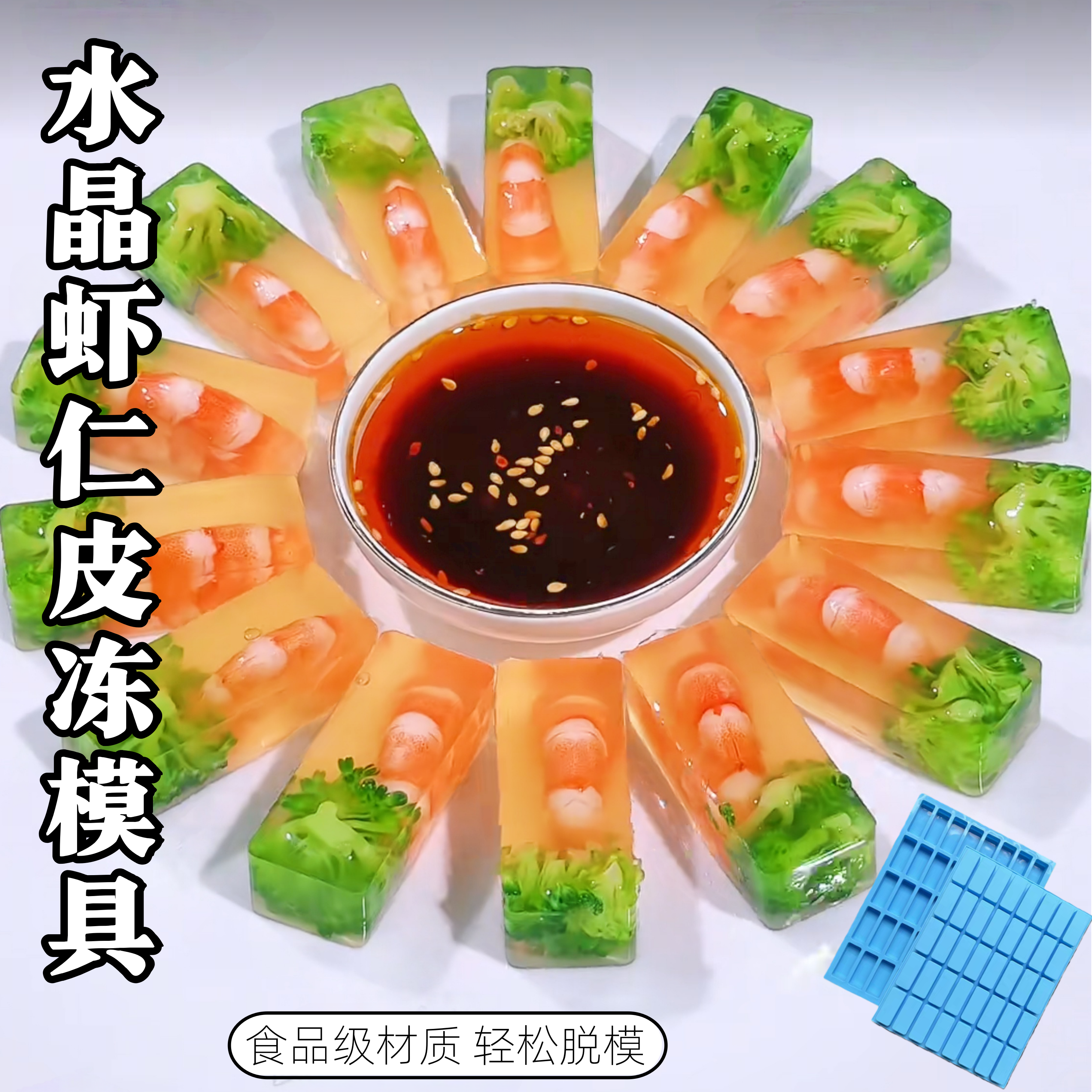 水晶虾仁皮冻模具冷菜鸭舌冻鹅肝菜品摆盘造型40连长方形硅胶磨具,厨房/烹饪用具,烘焙模具,淘宝优惠券,粉丝福利购,淘宝优惠卷