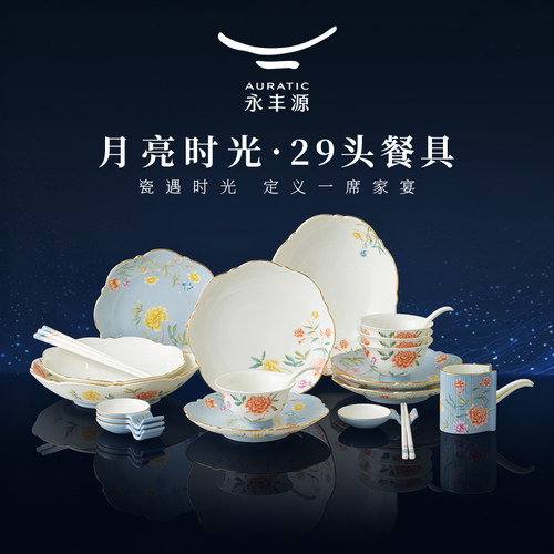 永丰源月亮时光瓷器餐具套装