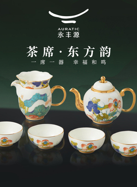 【爆款】永丰源幸福和鸣5头/6头/8头/9头茶具套装结婚生日礼物