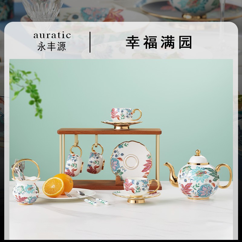 永丰源幸福满园19头陶瓷茶具咖啡具套装轻奢 赠木架