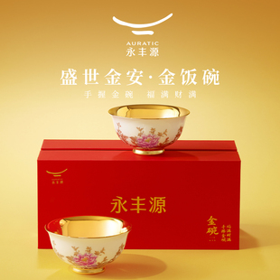 永丰源盛世金安2头金饭碗陶瓷餐具富贵吉祥结婚新年礼物 2人位