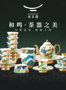 永丰源幸福和鸣21头茶具套装家用送礼 不含木架