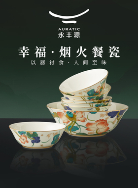 永丰源幸福和鸣7头碗具套装家用高档陶瓷饭碗面碗礼盒装