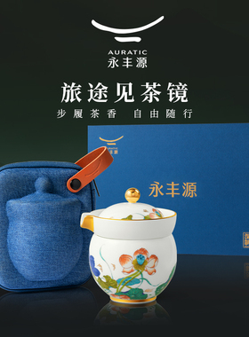 国瓷永丰源幸福和鸣3头旅行茶具便携式户外泡茶杯生日礼物