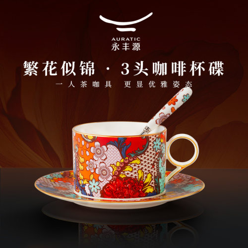 永丰源繁花似锦3头咖啡杯碟200ml 陶瓷水杯下午茶杯礼盒装