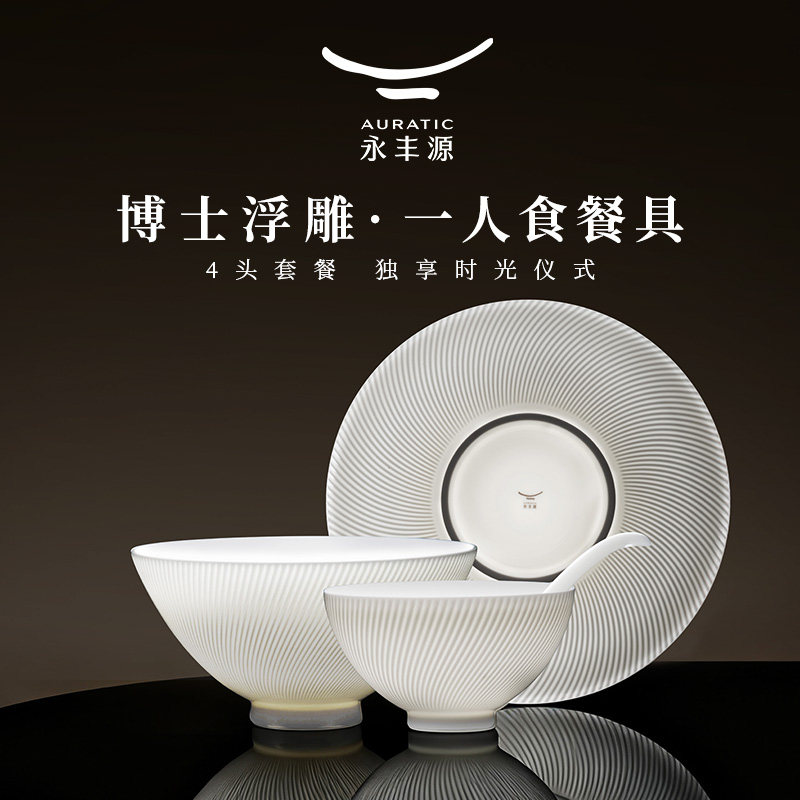 永丰源博士白4头餐具套装