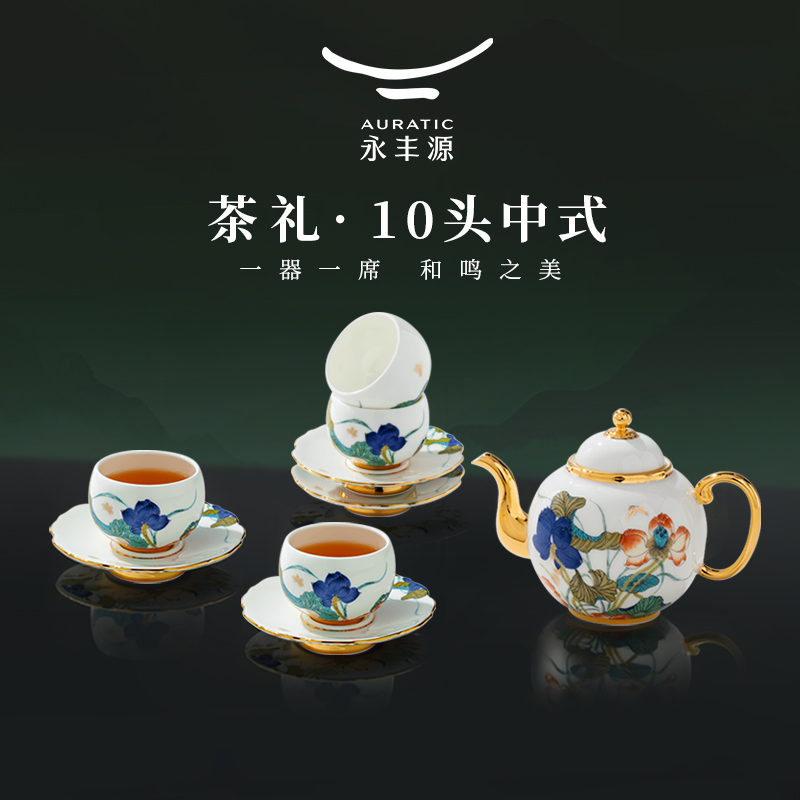 永丰源幸福和鸣10头茶具