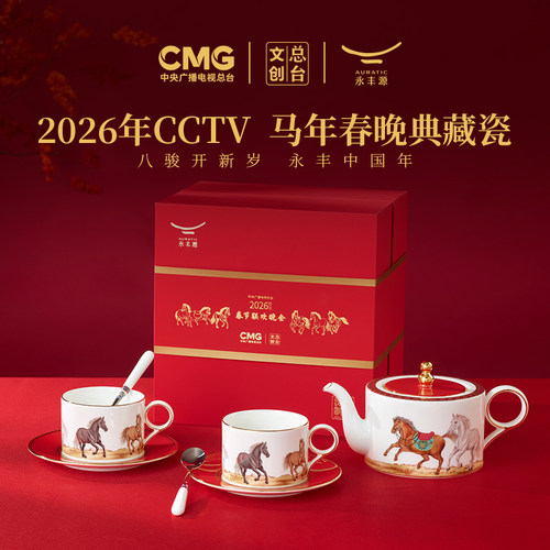 国瓷永丰源马到成功8头茶咖具