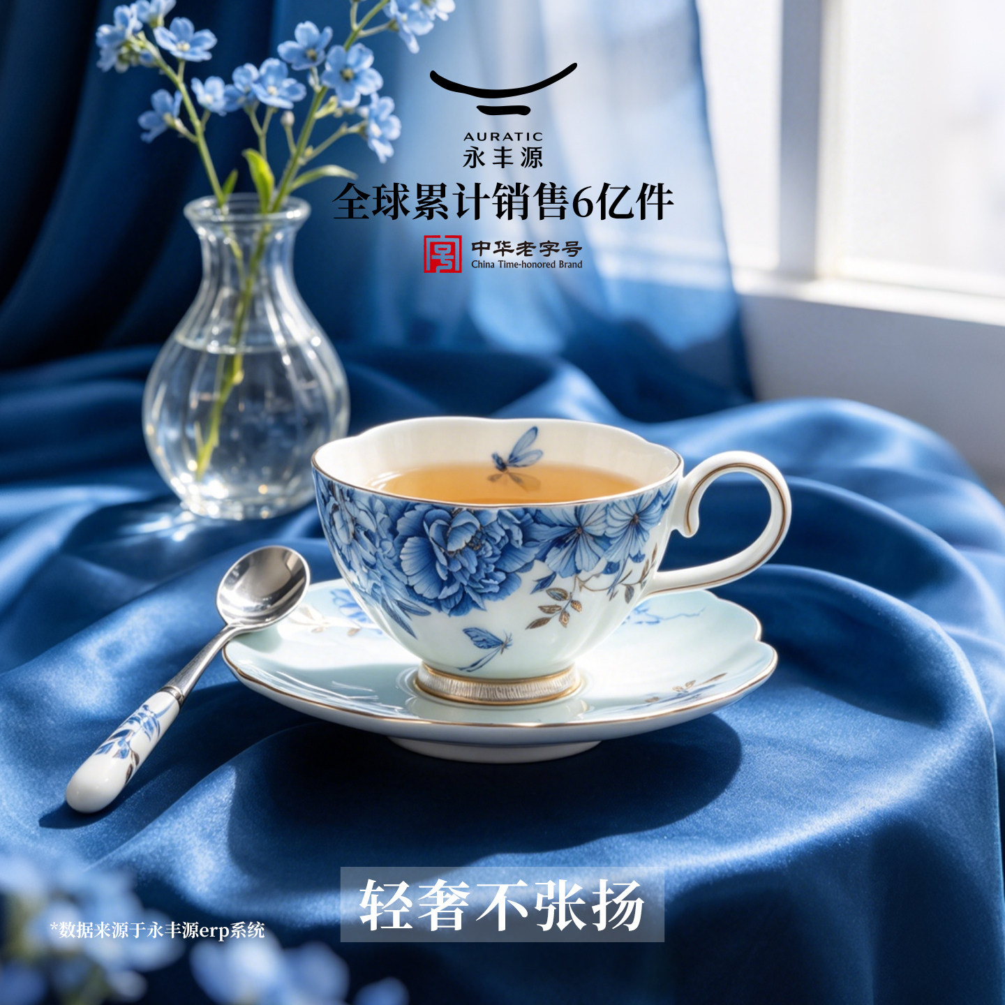永丰源陶瓷咖啡杯铂金青花