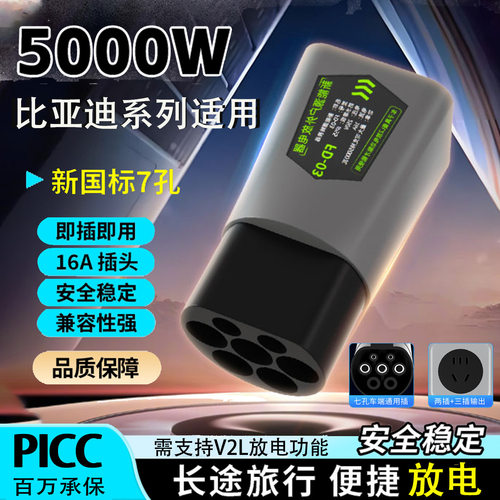 比亚迪适用放电枪放电转换器