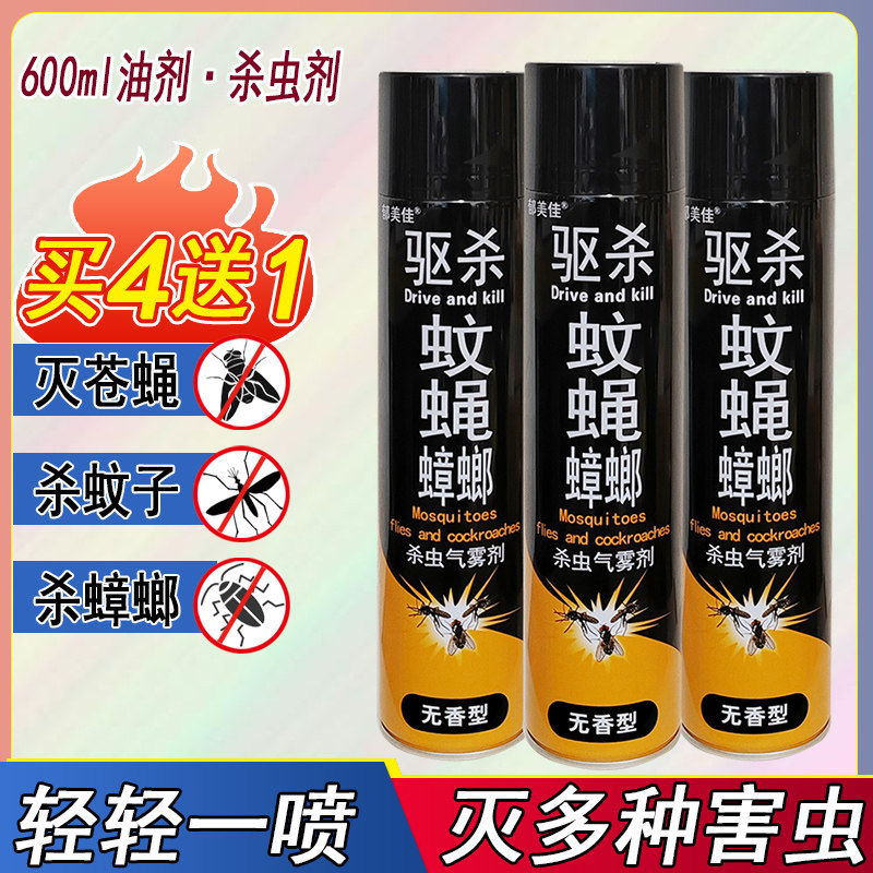 杀虫气雾剂灭蟑螂药家用无香味驱杀蚊子苍蝇非无毒除虫杀虫剂喷雾