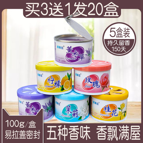 每件5盒 大容量 易拉盖密封 持久留香30天上