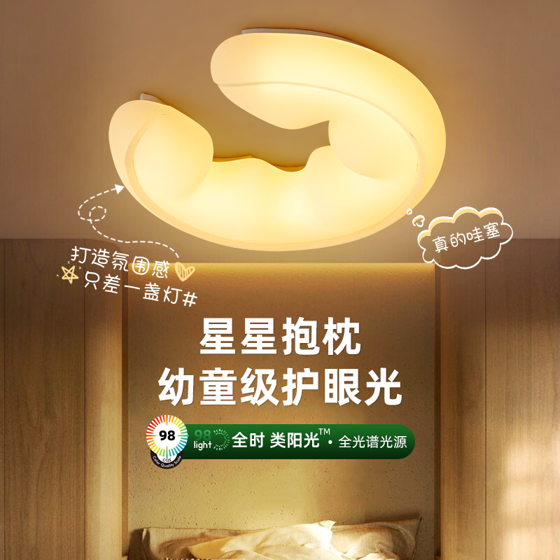 意大利EFE星星抱枕儿童卧室灯