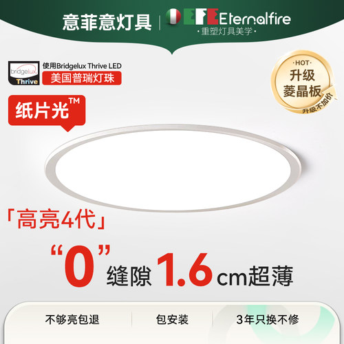 意菲意「纸片光」1.6cm超薄无缝