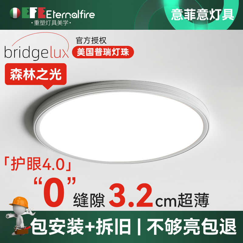 意菲意「森林之光」护眼吸顶灯