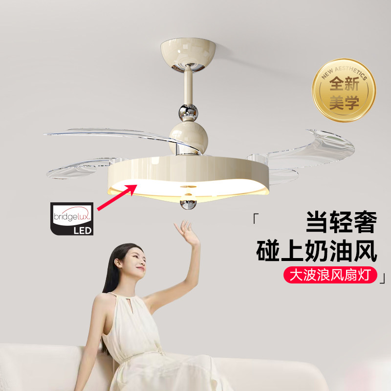 意菲意「大波浪」餐厅隐形风扇灯奶油风客厅卧室电扇大风力吊扇灯