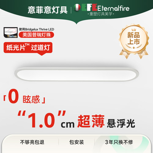 意菲意「纸片光」超薄护眼过道灯
