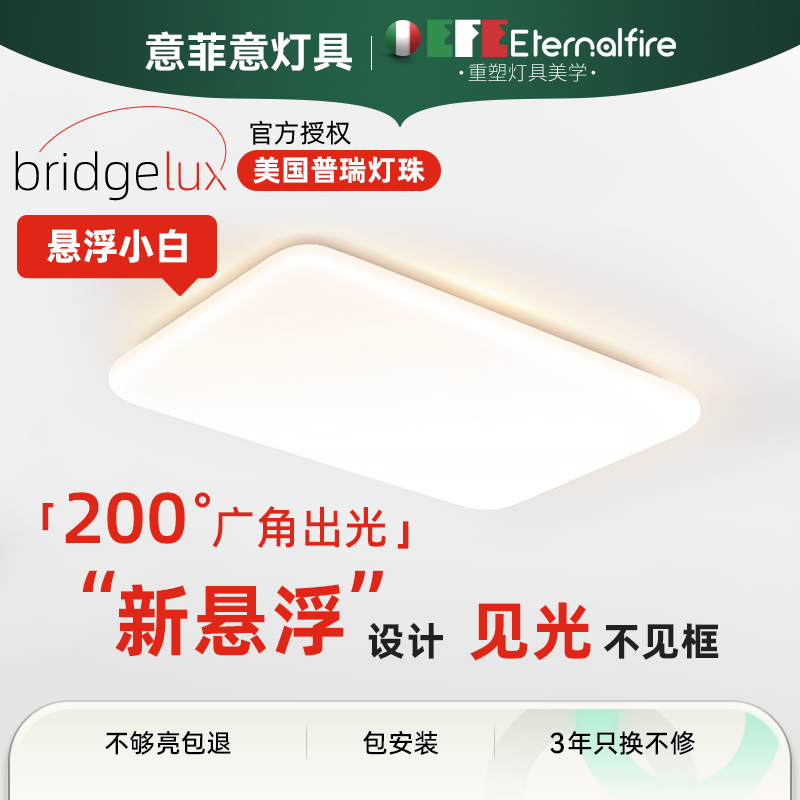 意菲意「悬浮光」奶油风护眼灯