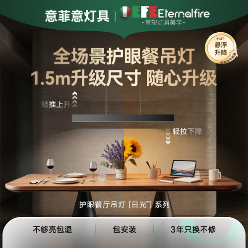 意菲意「日光」升降护眼餐厅吊灯