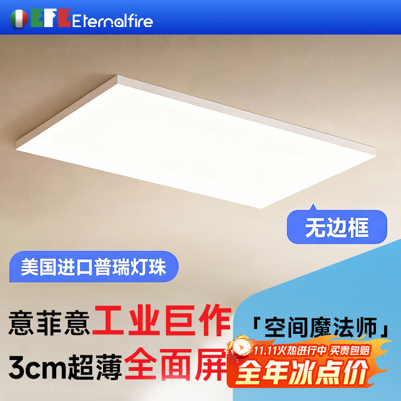 意菲意「全面屏青春版」超薄护眼