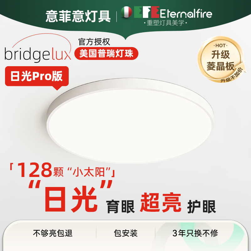 意菲意「日光」护眼卧室吸顶灯