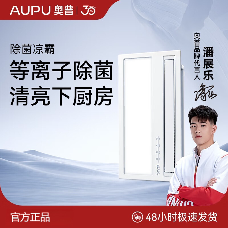 奥普除菌凉霸厨房卫生间等离子凉风一集成吊顶摆页照明遥控LC101T