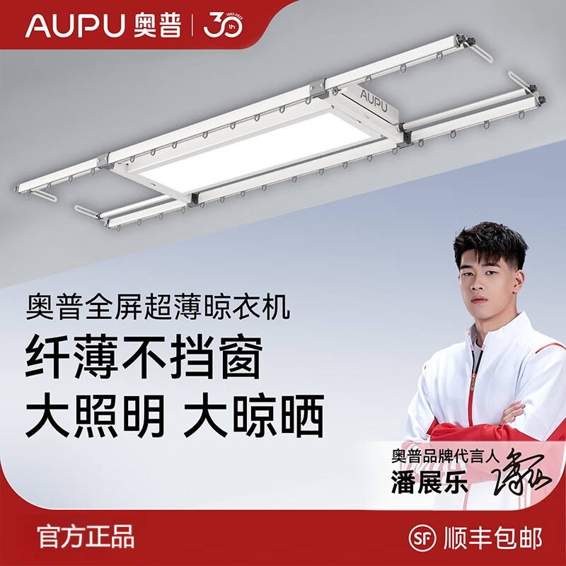奥普晾衣机全屏照明超薄机身遥控直杆离线语音室内家用 V111S-Z