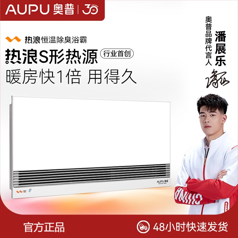 奥普热浪恒温除臭浴霸S型热源铂金除臭AI恒温照明纯平线控RE5-Air