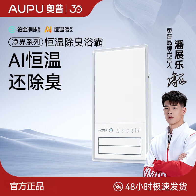 奥普净界恒温除臭浴霸铂金净味五档换气指示灯一体集成吊顶 NT30D