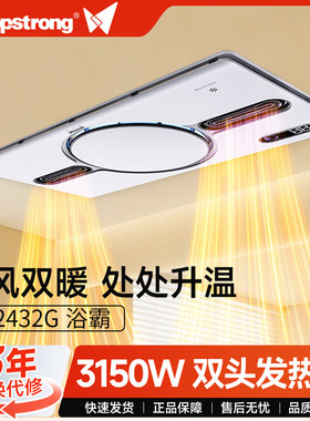 顶固集创Topstrong浴霸3150W取暖换气照明暖风机集成吊顶TS2432G