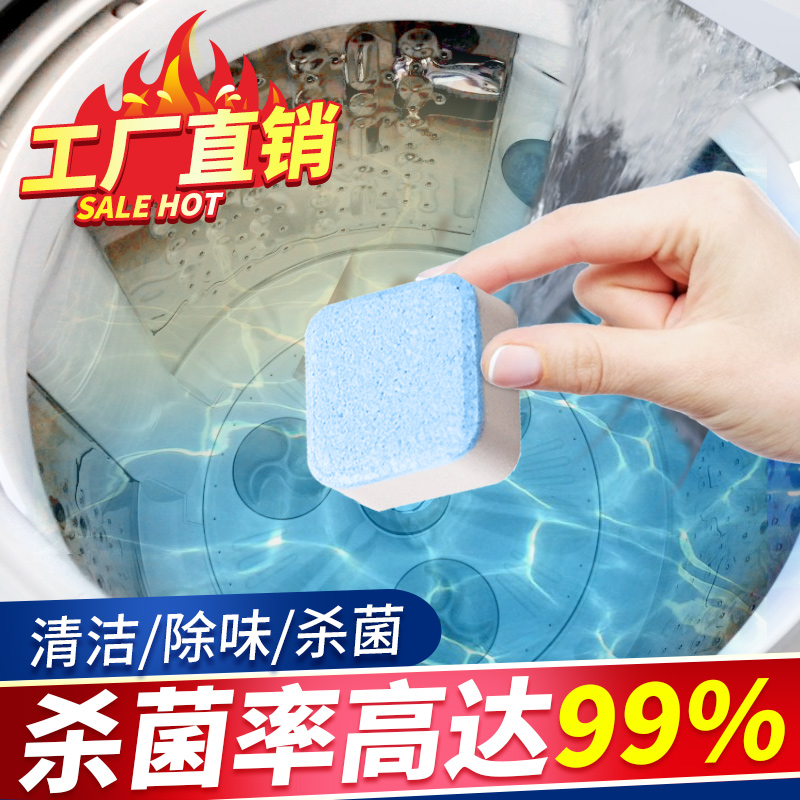 洗衣机清洁消毒泡腾片家用清理神器去污清洗剂强效强力除垢B