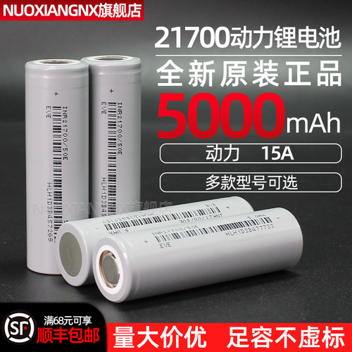 21700锂电池亿纬3C认证动力电芯