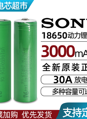 索尼30A电流VTC6动力电池18650锂电池3000毫安适用无人机航模电池