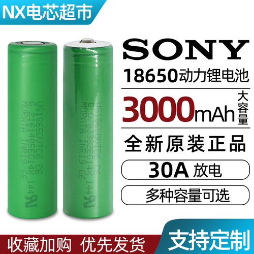 sony索尼VTC618650锂电池大功率