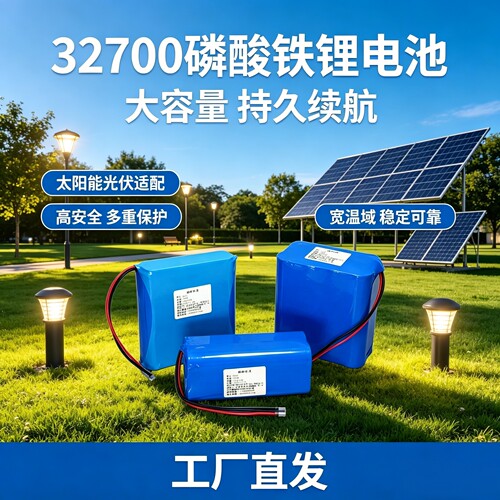 12v太阳能专用电池32650