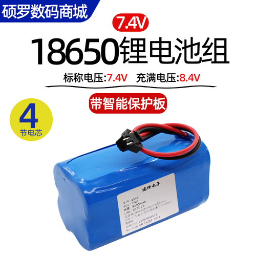 7.4v无人机电池18650电池组