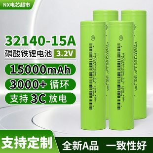全新32140电芯组电动车电池3C动力3.2V15000mA磷酸铁锂佳仕凯电芯