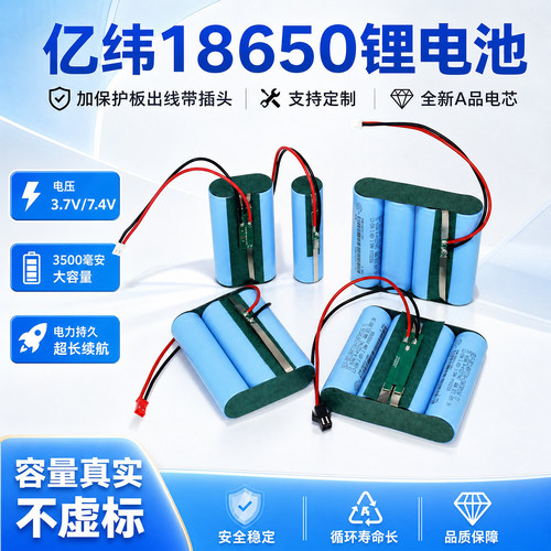 亿纬18650锂电池组3.7V7.4V12V