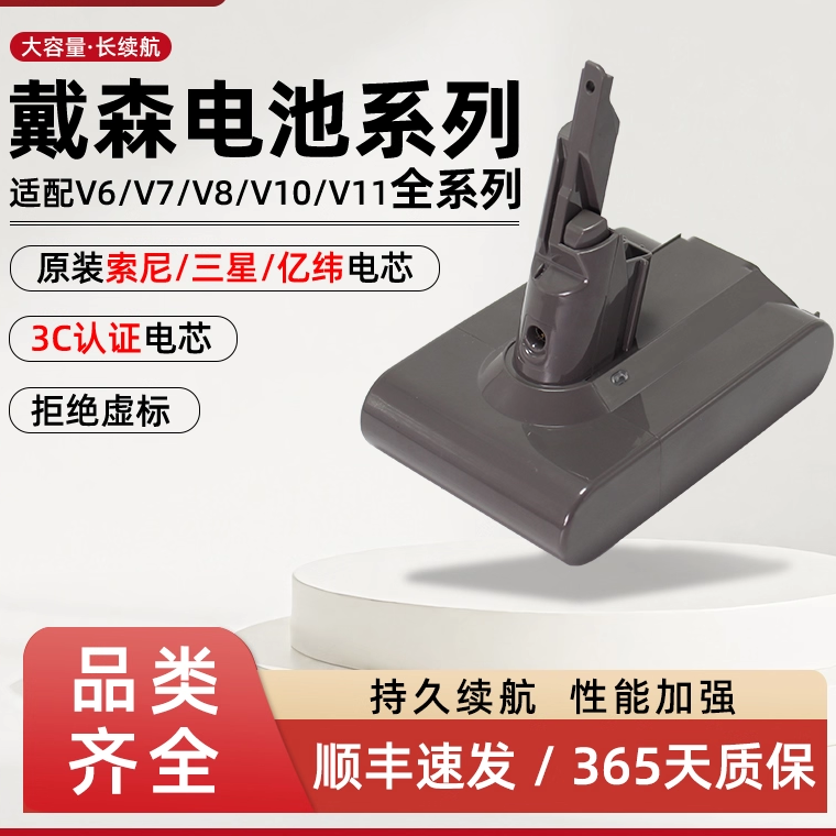 适配Dyson戴森吸尘器非原装电池V6V7V8V10V11更换替代戴森电池,生活电器,吸尘器配件/耗材,淘宝优惠券,粉丝福利购,淘宝优惠卷