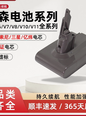 适配Dyson戴森吸尘器非原装电池V6V7V8V10V11更换替代戴森电池