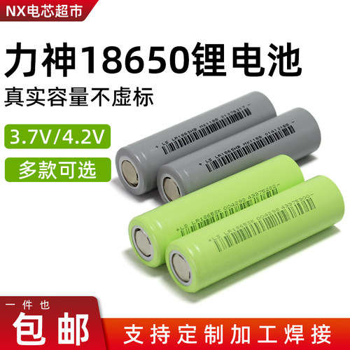 力神18650锂电池全新原装平头