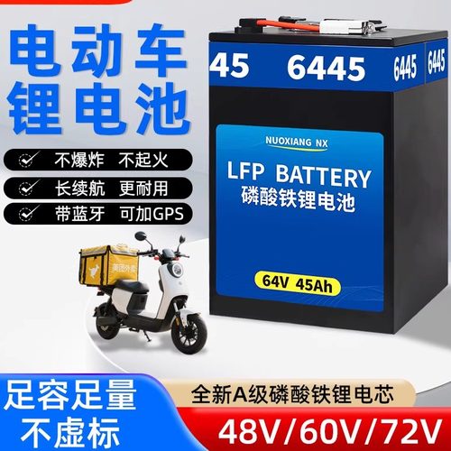 电动车换电池64V72V铁锂更安全