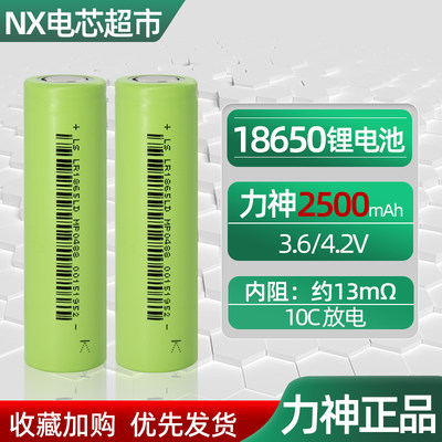 力神动力18650锂电池10C放电